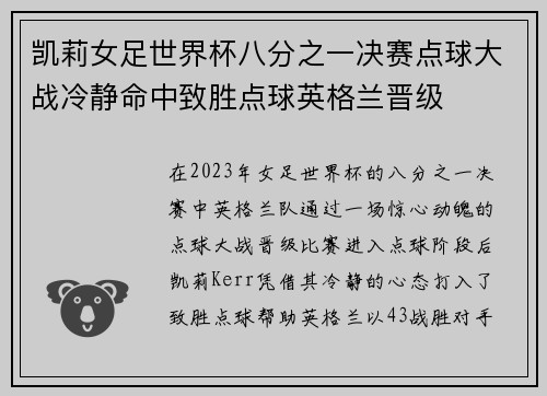 凯莉女足世界杯八分之一决赛点球大战冷静命中致胜点球英格兰晋级