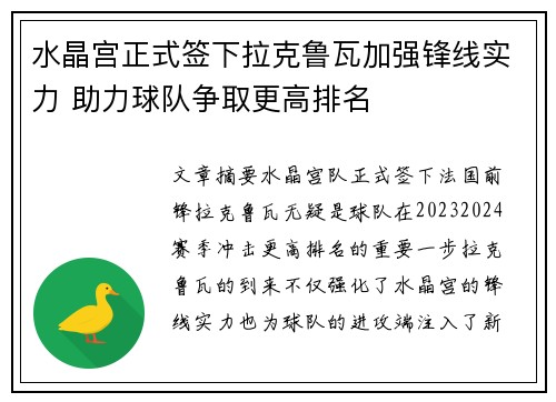 水晶宫正式签下拉克鲁瓦加强锋线实力 助力球队争取更高排名