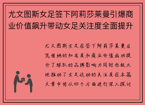 尤文图斯女足签下阿莉莎莱曼引爆商业价值飙升带动女足关注度全面提升