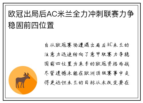 欧冠出局后AC米兰全力冲刺联赛力争稳固前四位置
