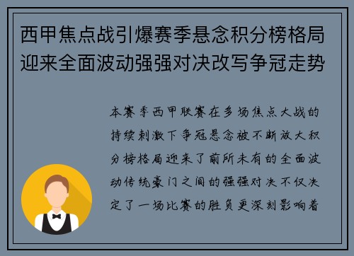 西甲焦点战引爆赛季悬念积分榜格局迎来全面波动强强对决改写争冠走势