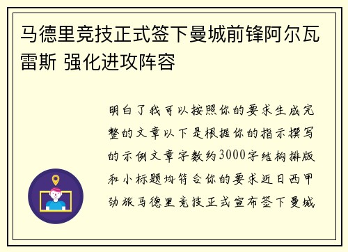 马德里竞技正式签下曼城前锋阿尔瓦雷斯 强化进攻阵容
